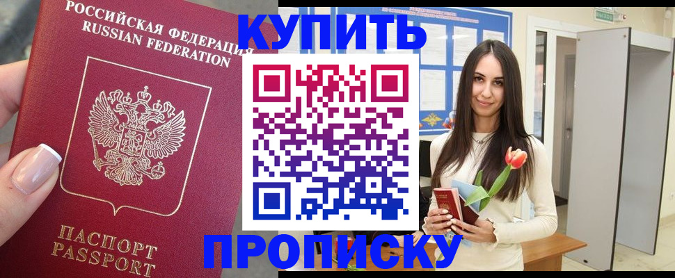 прописка регистрация в Бологом