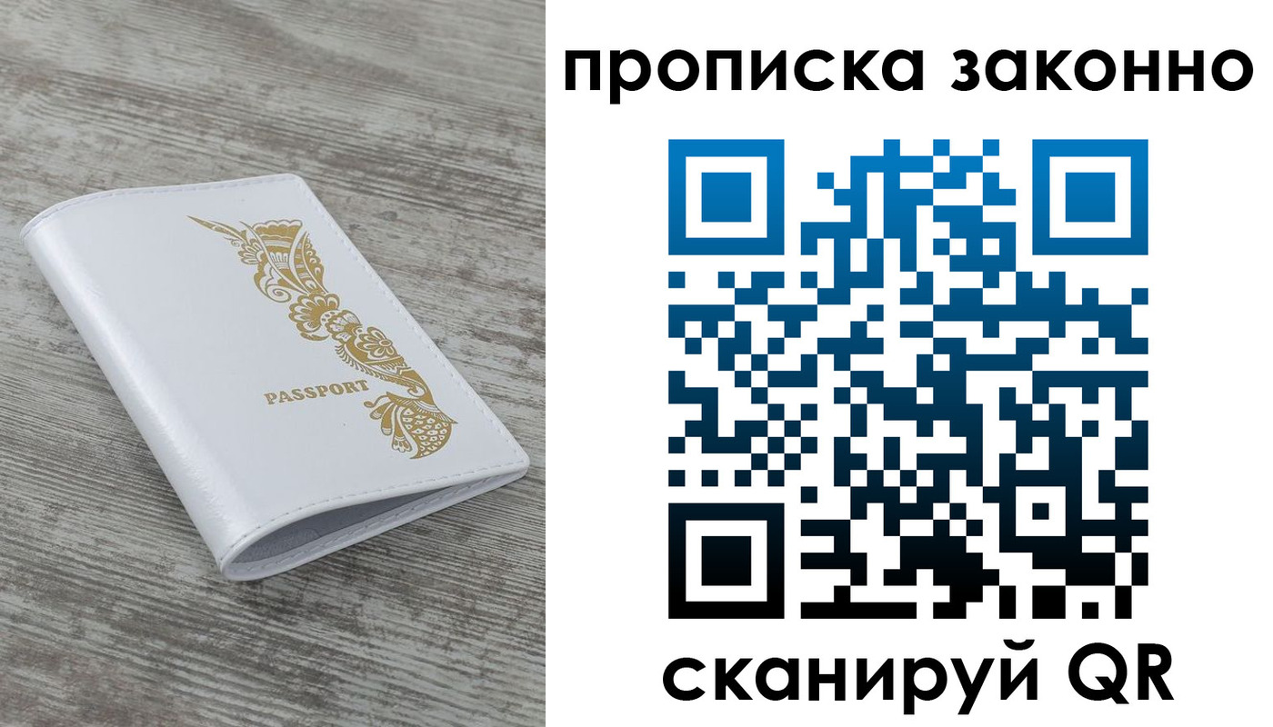 временная регистрация купить в Бологом