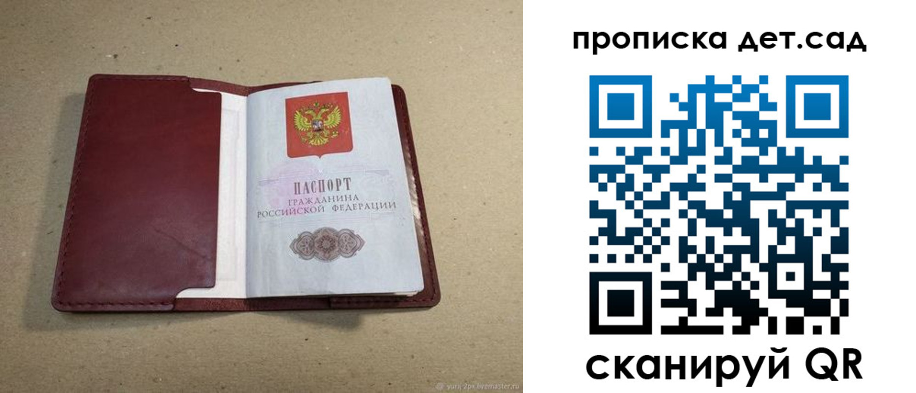 прописка 2025 в Бологом