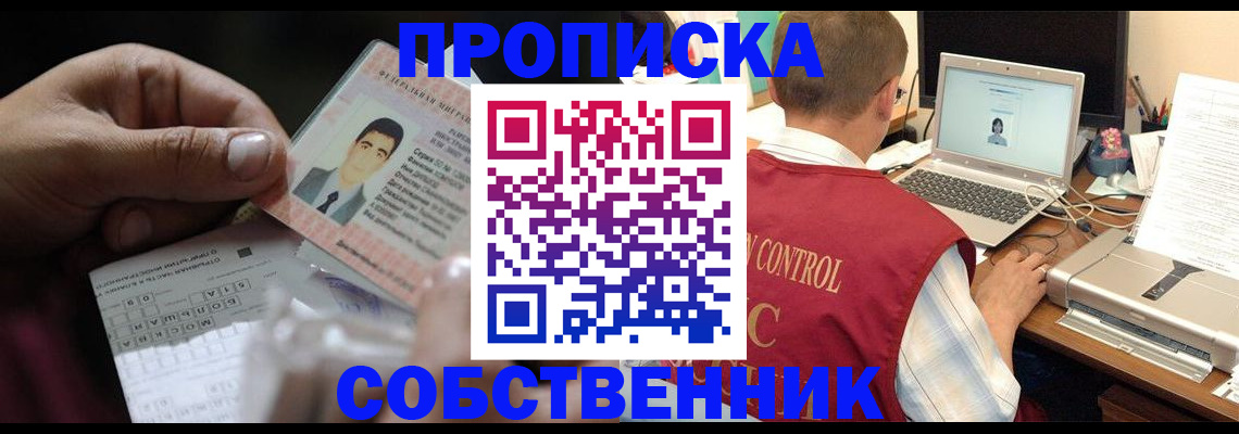 прописка ребенка в Бологом