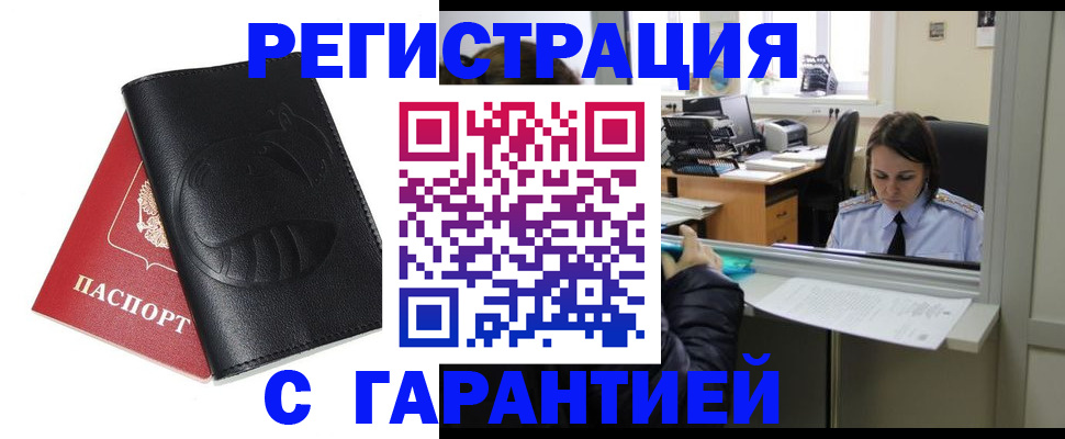 прописка штамп в Бологом