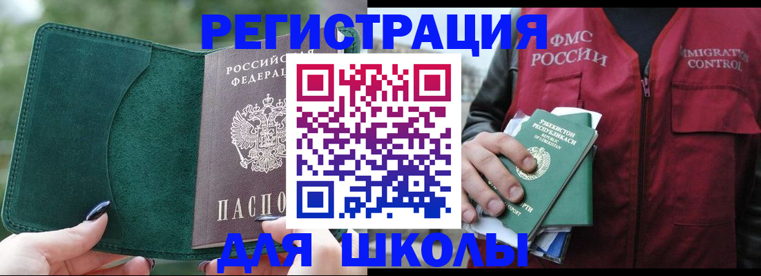 временная регистрация для всех в Бологом